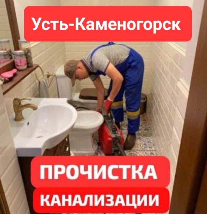 Сантехник, чистка канализации, прочистка труб, засоров