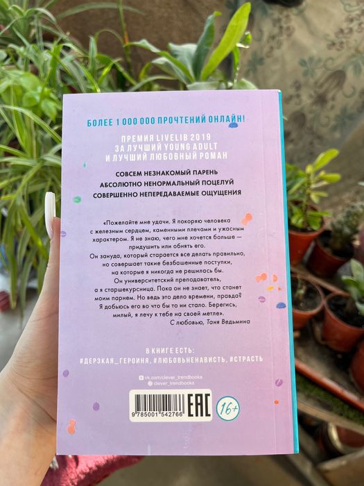 Книга «Восхитительная ведьма»