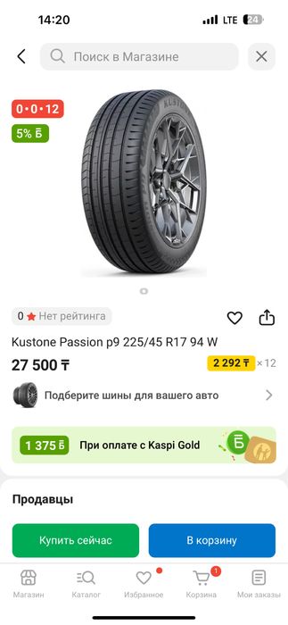 Шины комплект лето