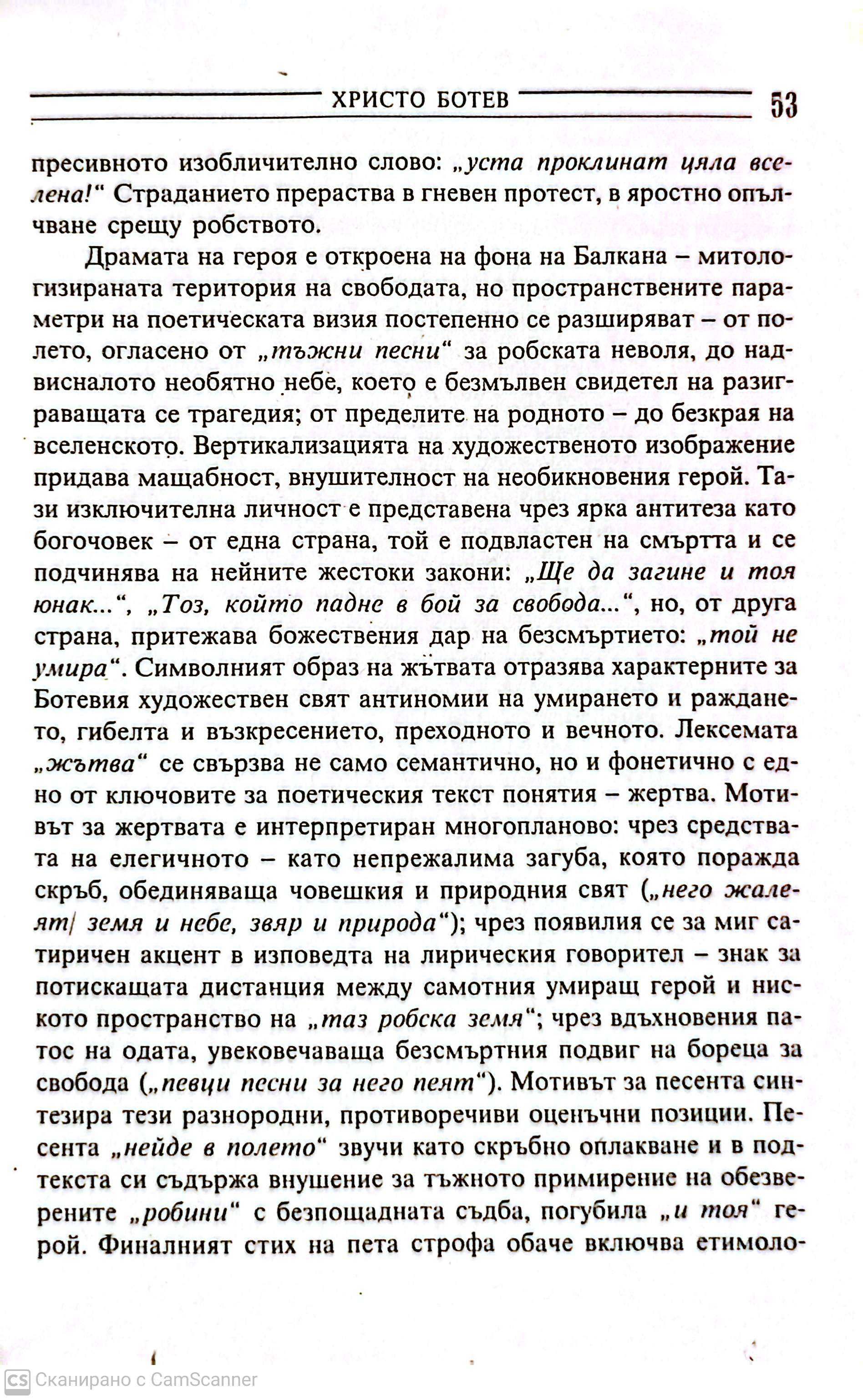 Анализи по литература за матура и кандидатстудентски изпити за 11 клас