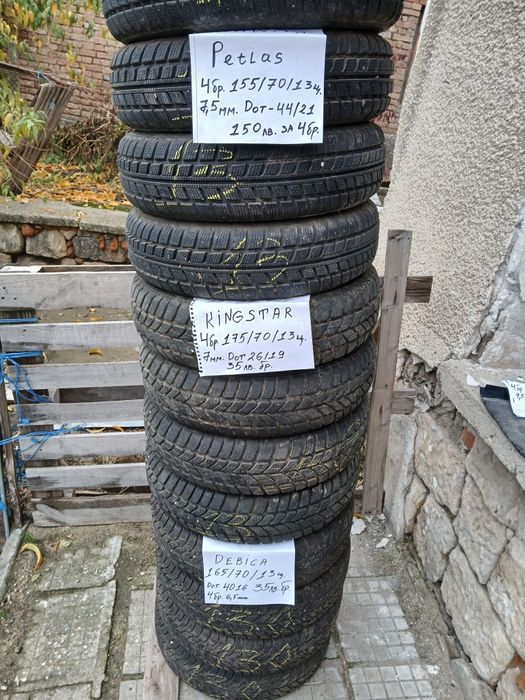 Зимни гуми 13,14,15 и 16ц
