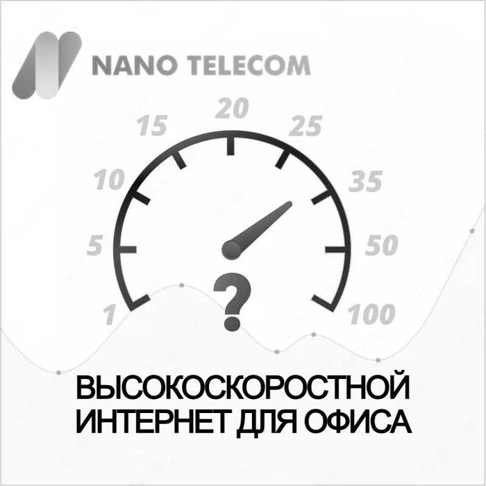 Nano Telecom – Надежный интернет и IT-услуги для вас!