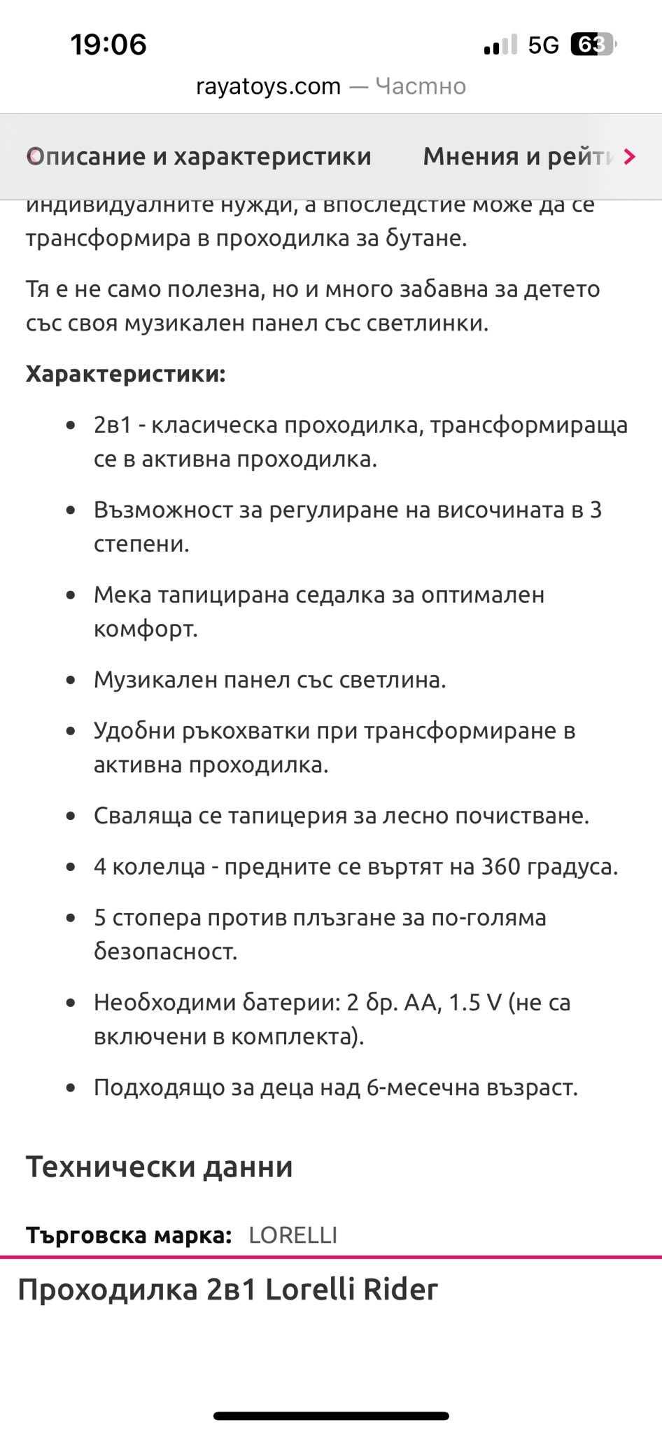 проходилка 2в1 на Лорели