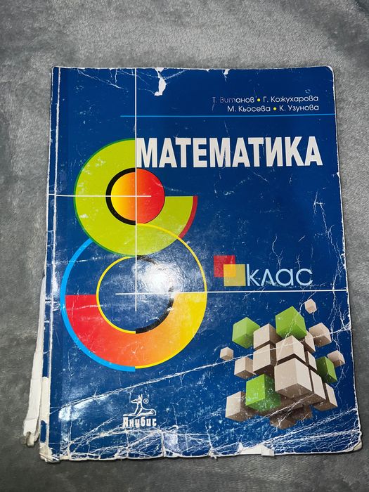 Учебници за 8 клас