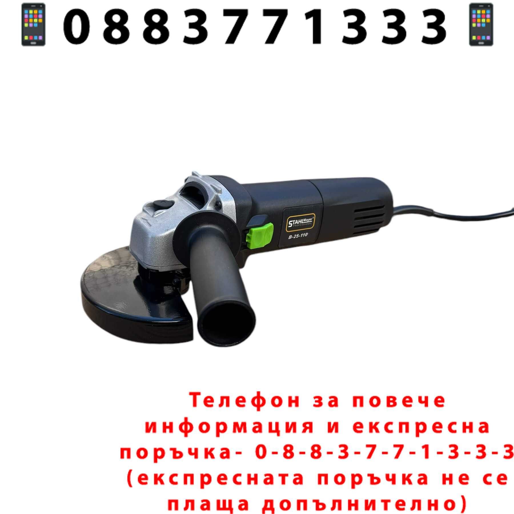 НЕМСКИ Електрически Ъглошлайф STAHLMAYER 1400W с Обороти + ЛЕД ФЕНЕР