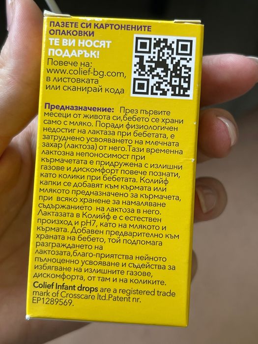 Colief при колики