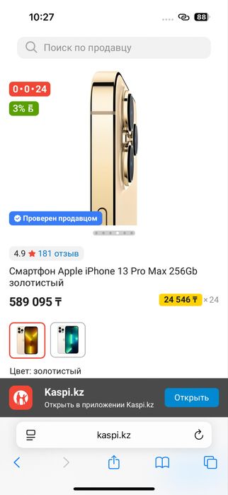 Айфон 13 про макс новый