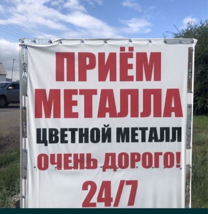 Прием металл дорого круглосуточно