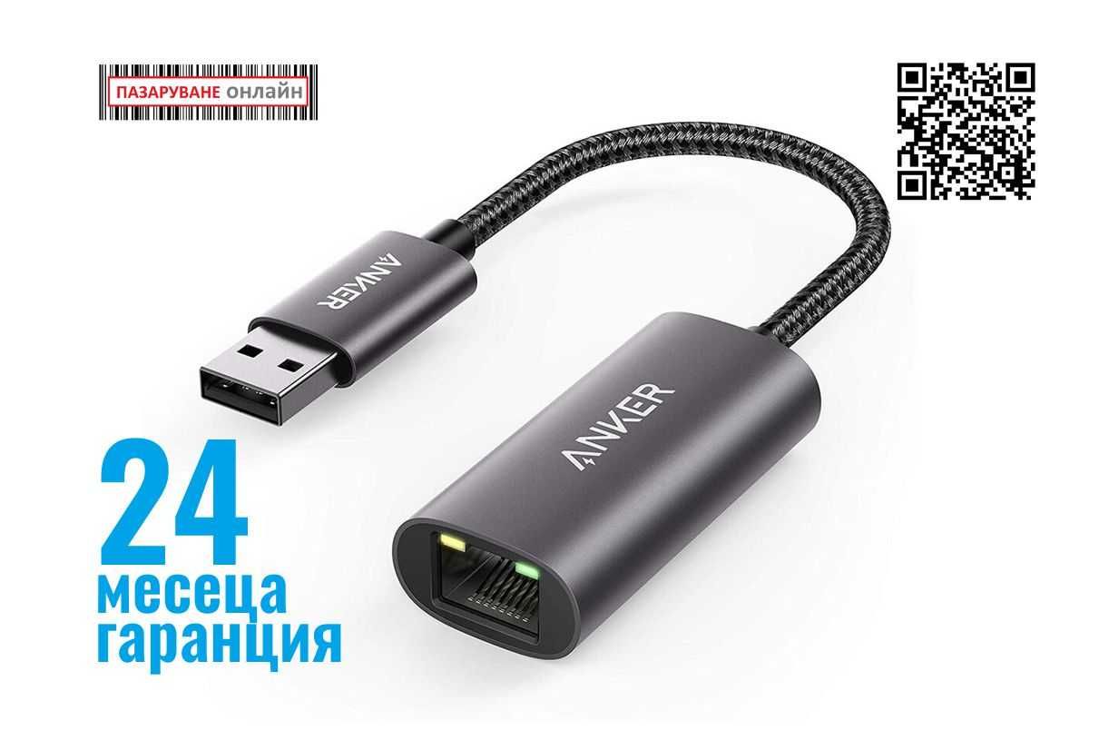 Anker PowerExpand USB 3.0 към Gigabit Ethernet адаптер