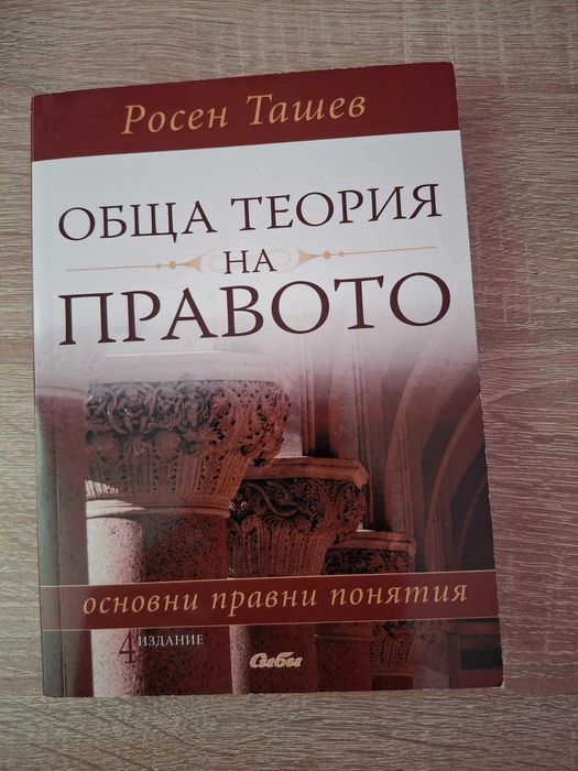 Учебници по право 1 курс