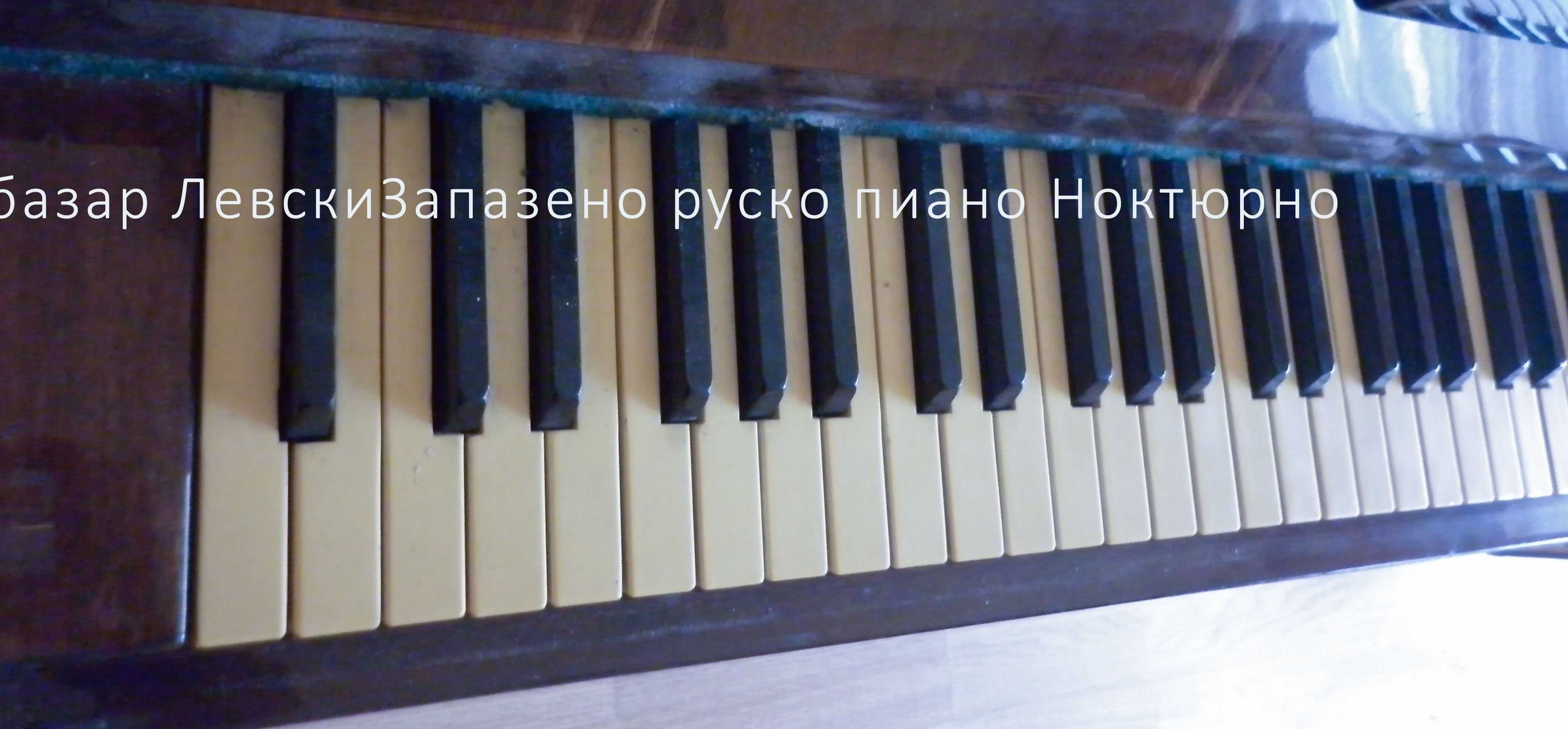 Запазено руско пиано Ноктюрно