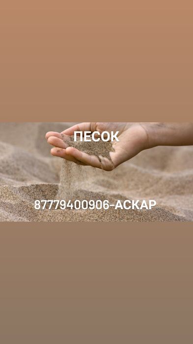 Мичуринский песок