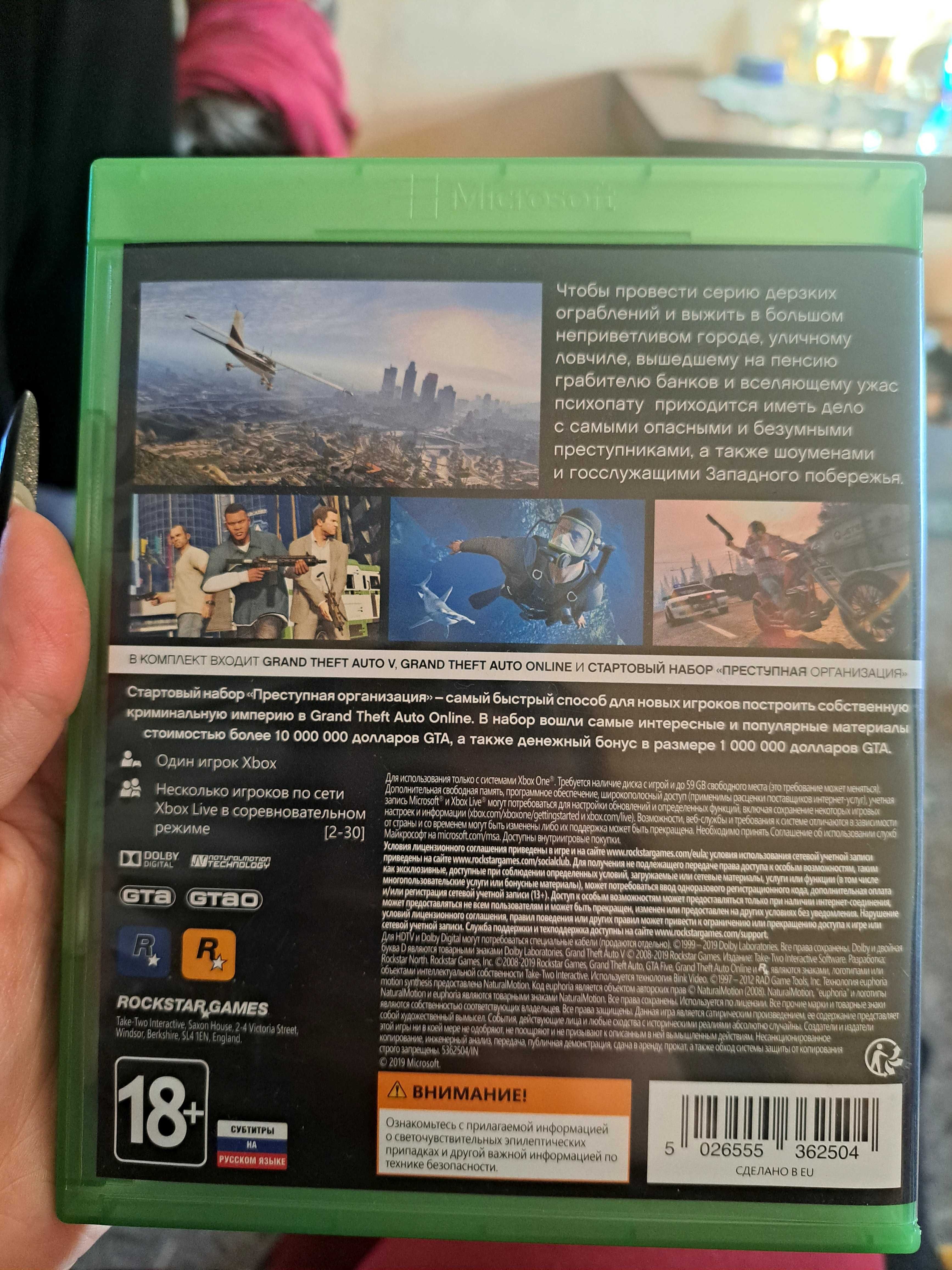 GTA 5 для xbox one