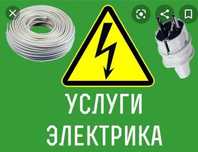 Электрик услуги электрика электромонтаж установка люстры розеток выезд
