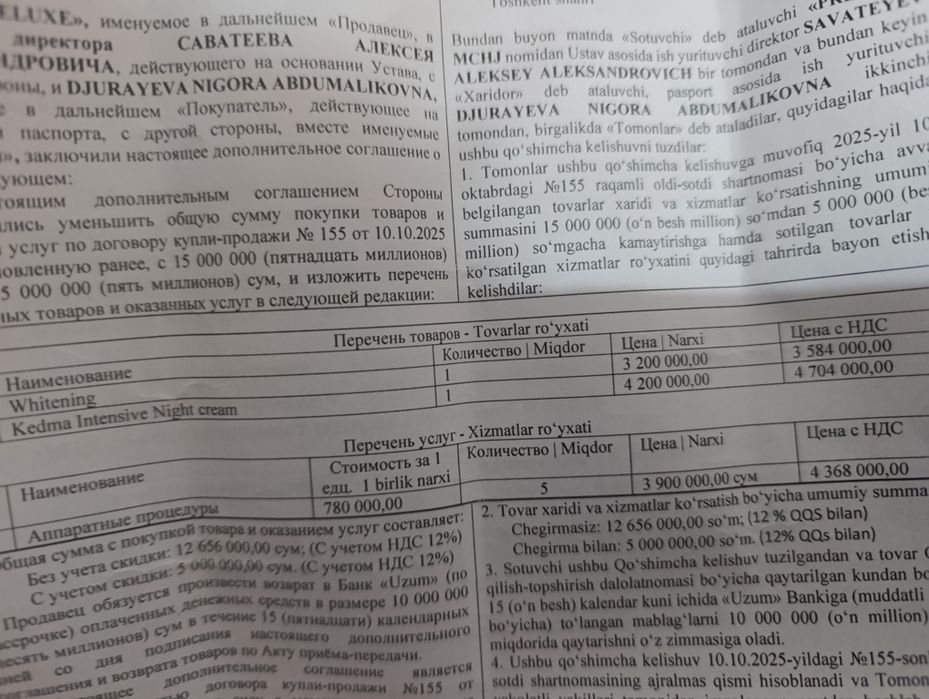 Ночной крем люкс