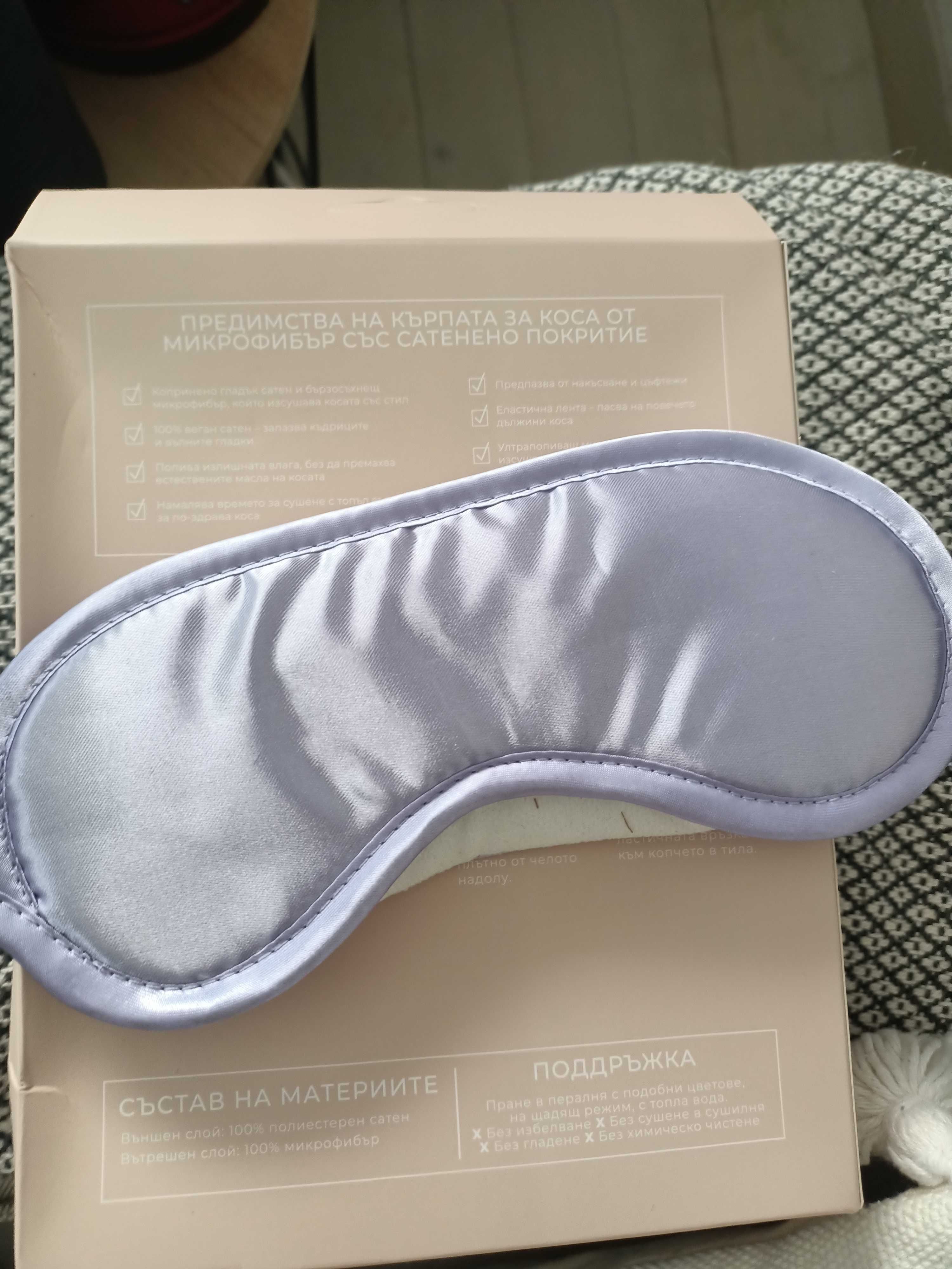 Сатенен спа комплект: кърпа за коса и маска за сън