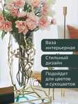 Ваза для Цветов и Сухоцветов — Идея для Подарка