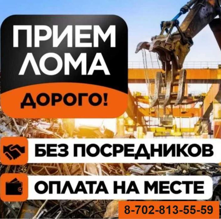 прием металла самовывоз черный цветной бк кондиционер кара темір қара