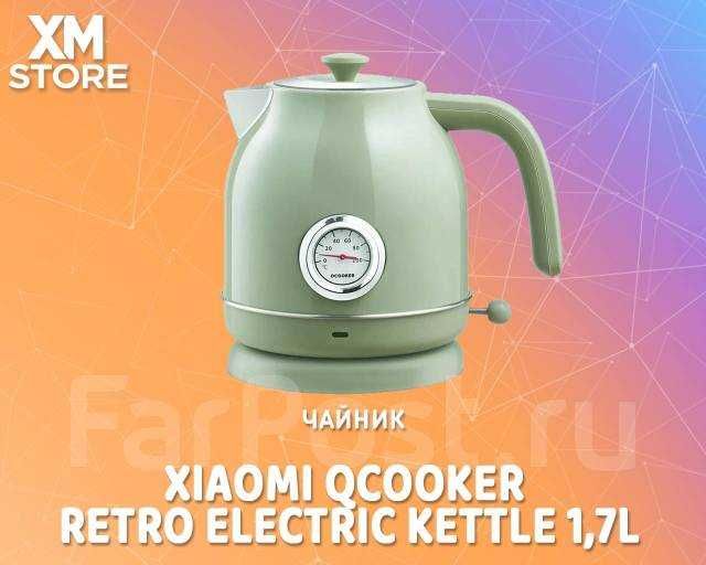 Продается чайник от xiaomi qcooker зелёный