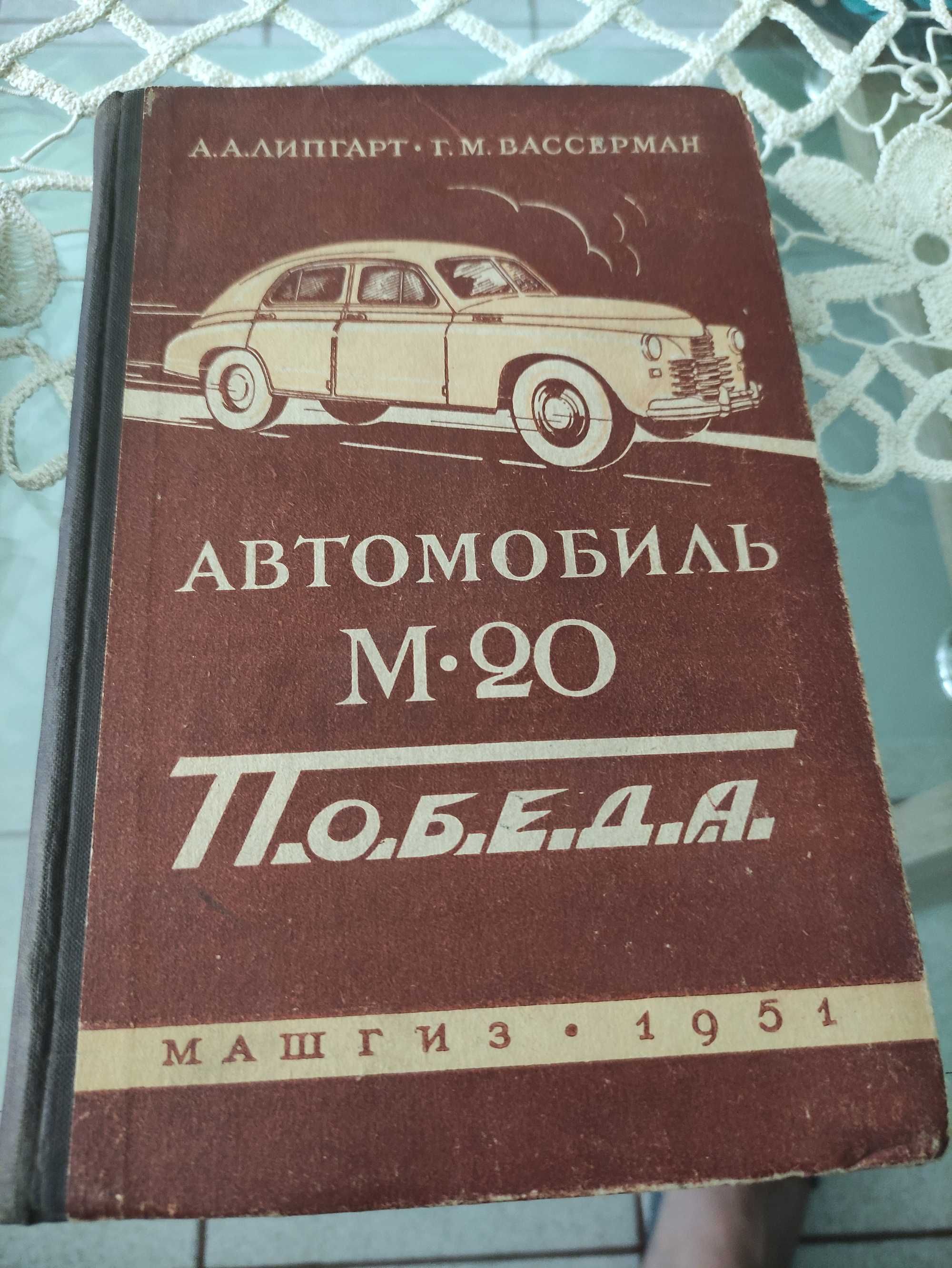 Книга Победа М-20
