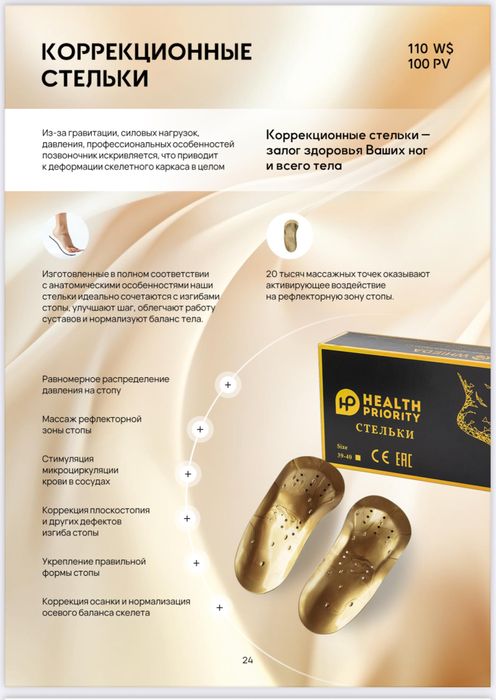 лечебные стельки продукция компании Whieda