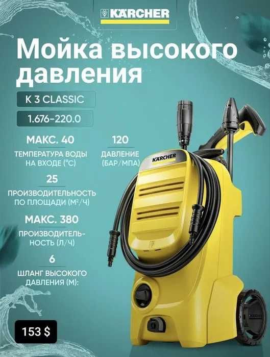 МИНИМОЙКА KARCHER K 2/7 Мотор с водяным охлаждением  NEW