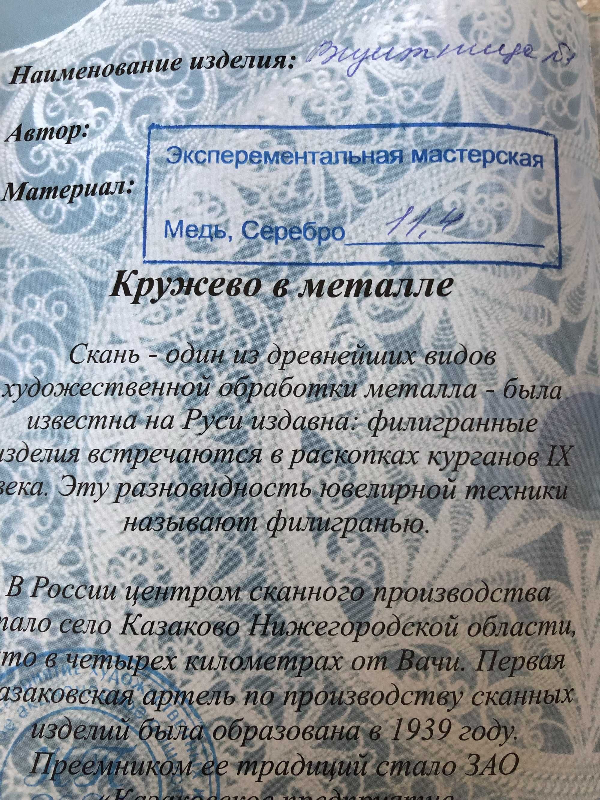 Визитник, руски сребърен филигран, ръчна изработка, сертификат, нов