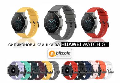 22мм силиконови каишки за Huawei Watch 4/ GT4 46mm