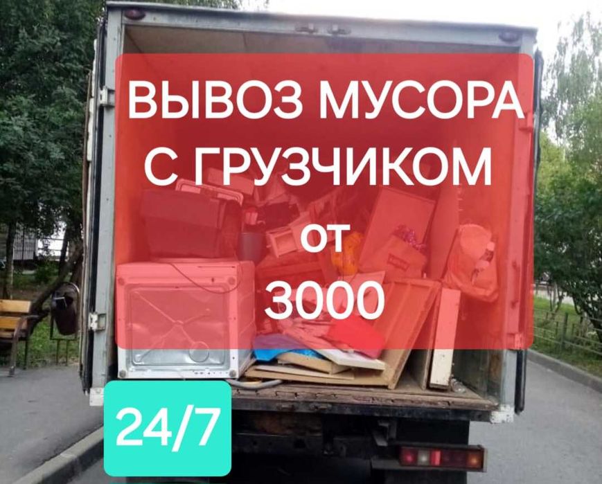 Вывоз мусора Вывоз строительного мусора Газель