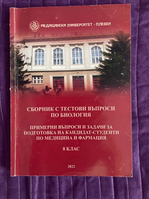 Учебници и сборници за кандидат-студенти и матури