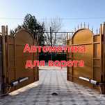 Автоматика для ворот Ворота Домофон Камера Видеонаблюдения