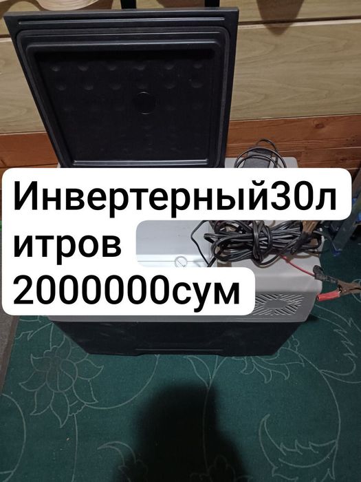 Переносной - дорожный холодильник