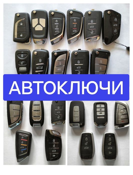 Ключи для автомобиля с гарантией