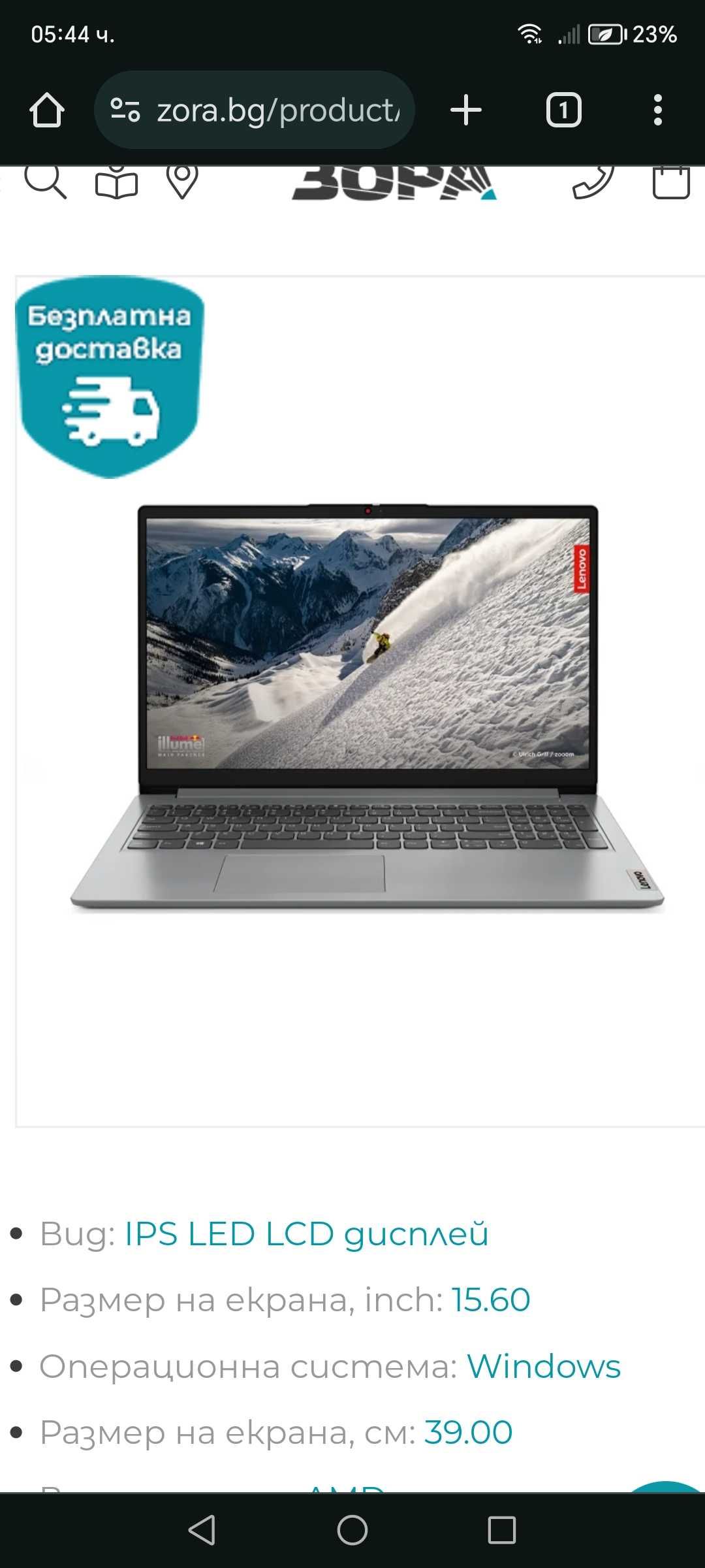 Лаптоп Lenovo IDEAPAD 1 15ALC7 82R4008MBM , 15.60 , AMD Ryzen 5