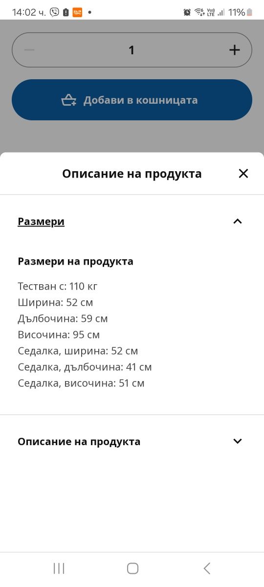 Трапезен стол Икеа