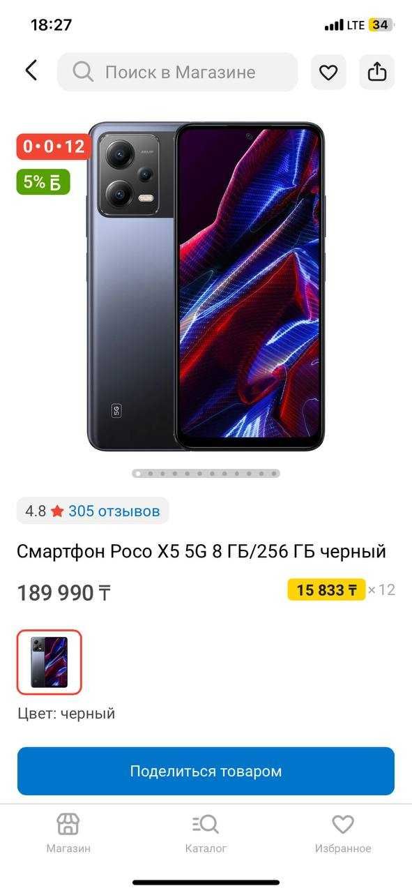 Poco X5 5G хорошем состояние