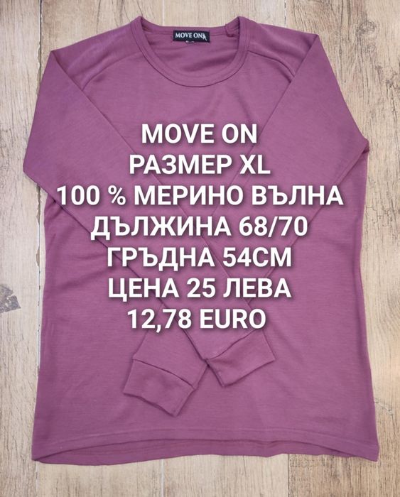 МЕРИНО вълна за жени