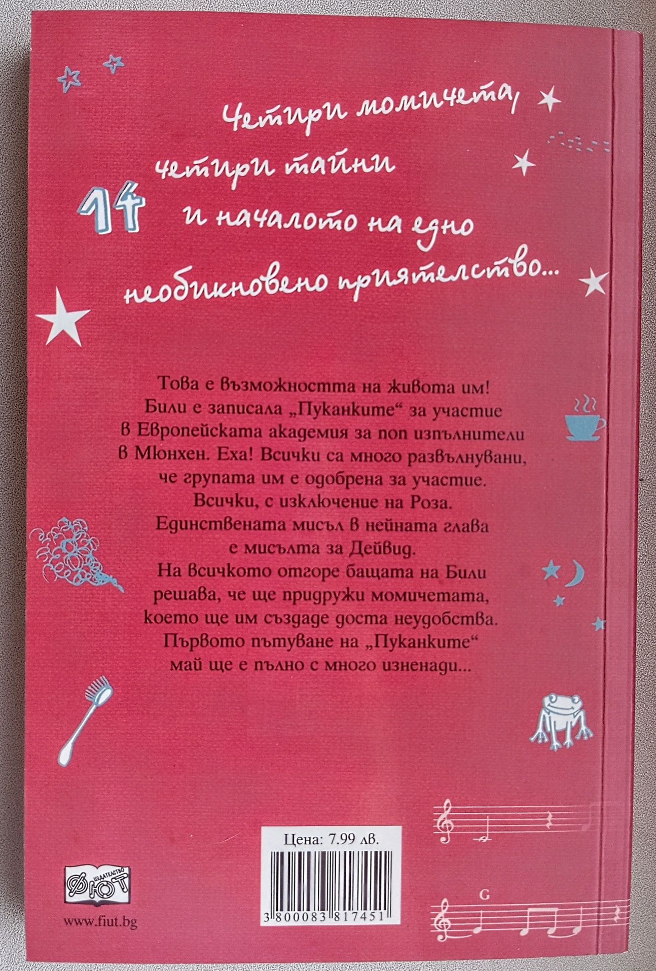 Пуканките - комплект от три книги