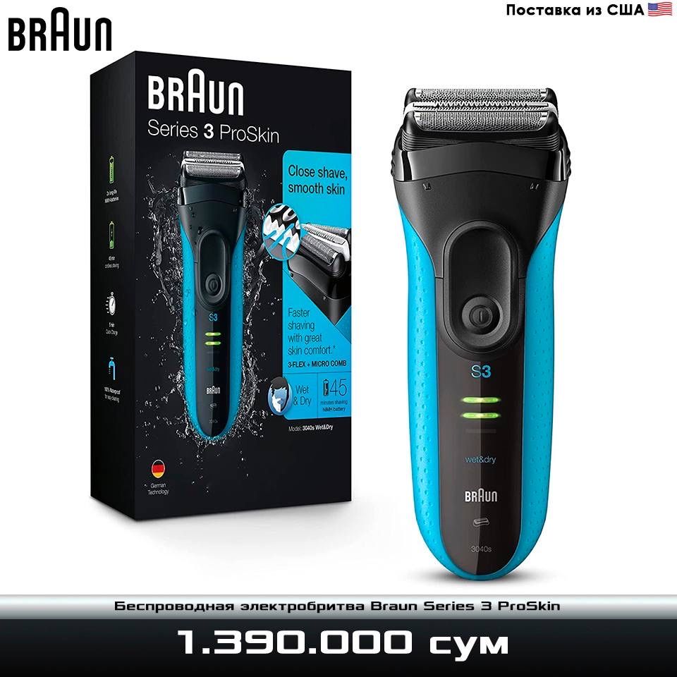 Беспроводная электробритва Braun Series 3 ProSkin