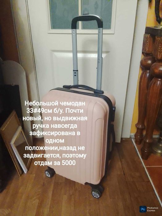 Почти новый чемодан и не только