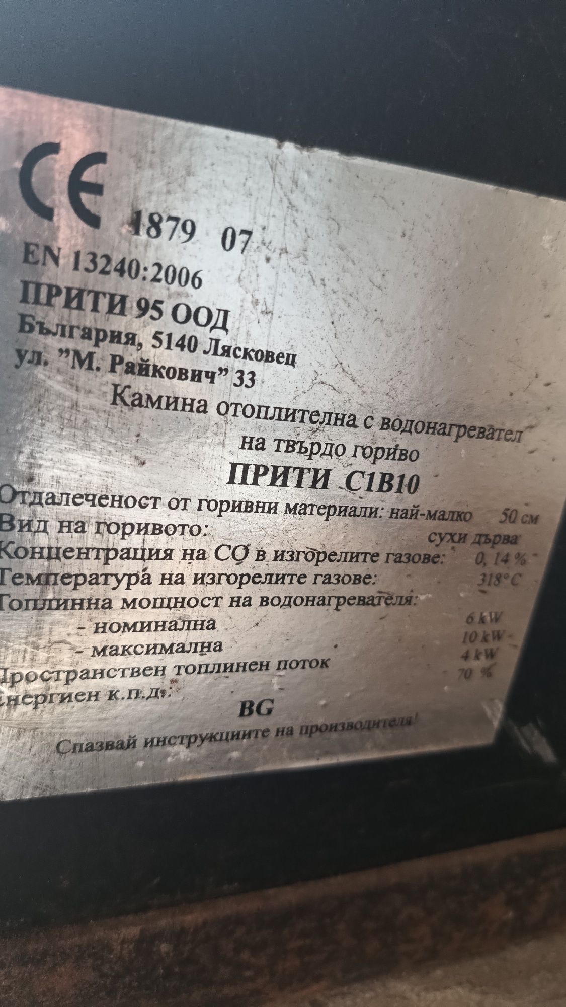 Камина на дърва с водна риза-Prity