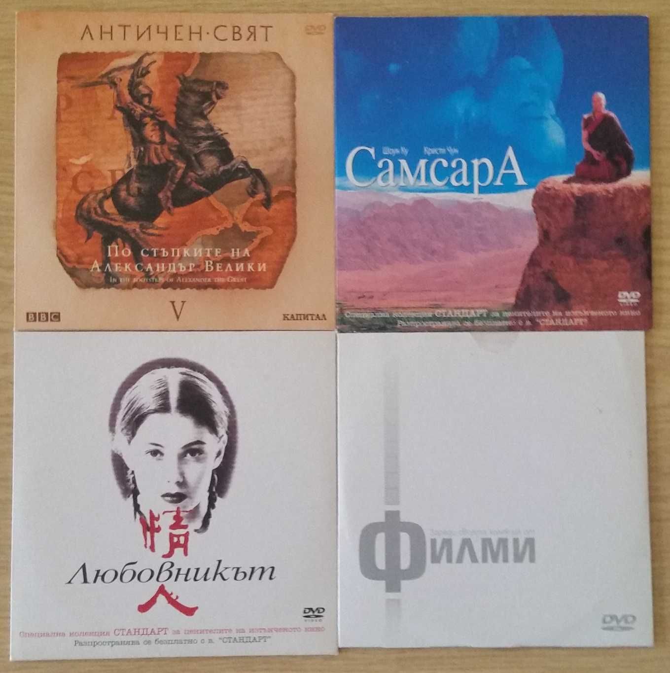 Продавам лична колекция филми на оригинални DVD-та