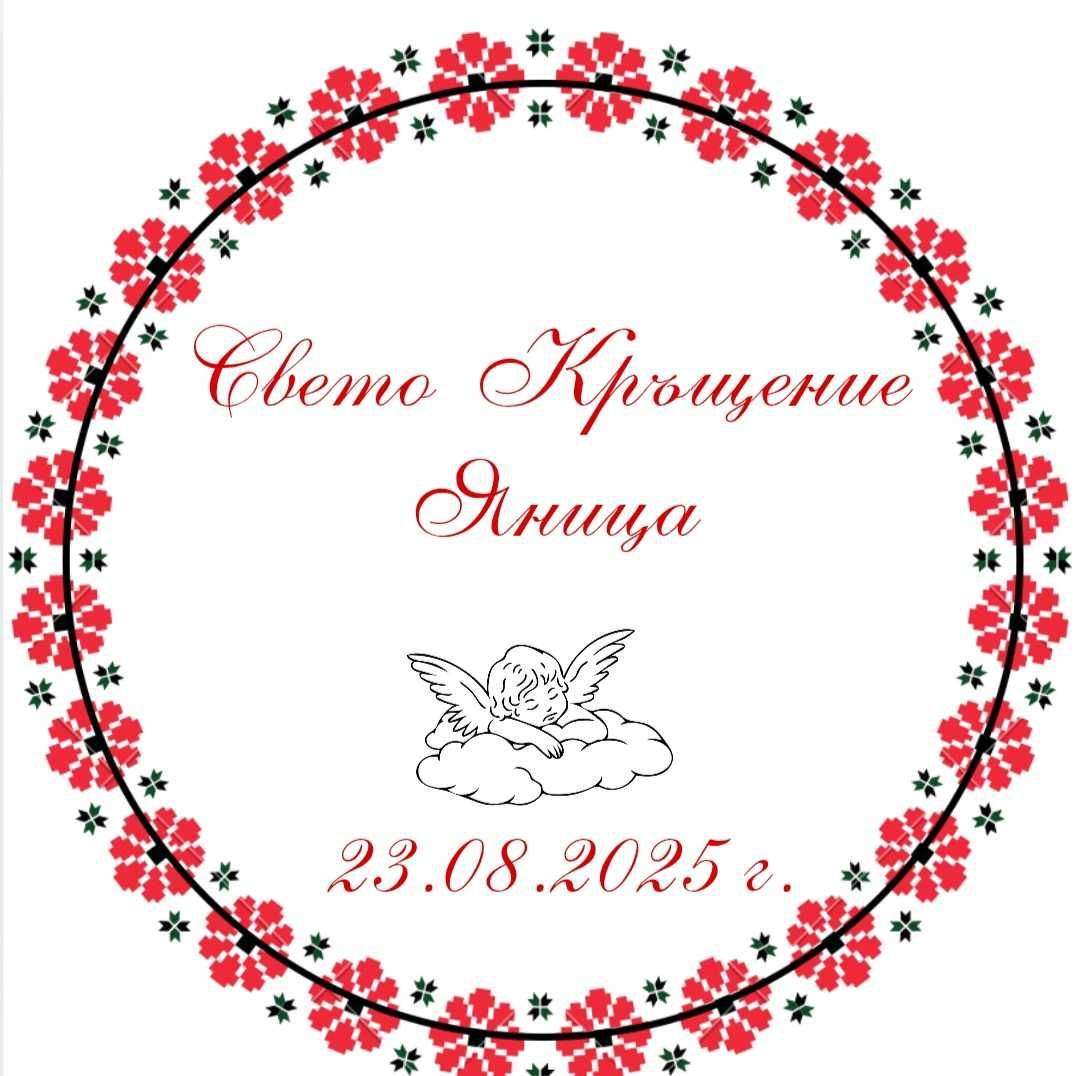 Изготвяне на дизайн покани/лога/етикети/стикери/визитки/надписи и др.