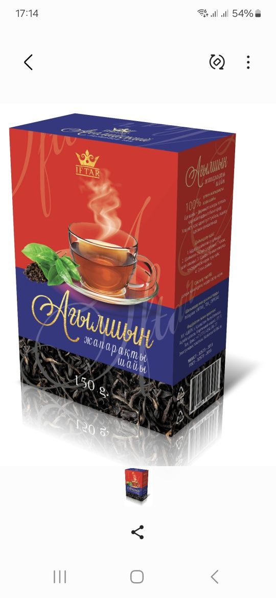 Продаю чай разных сортов