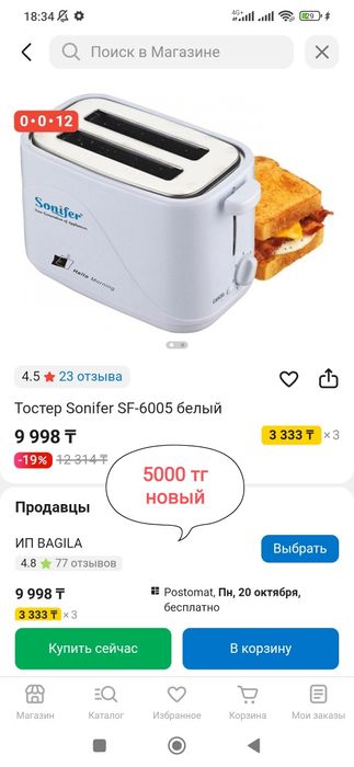 Продам новый тостер