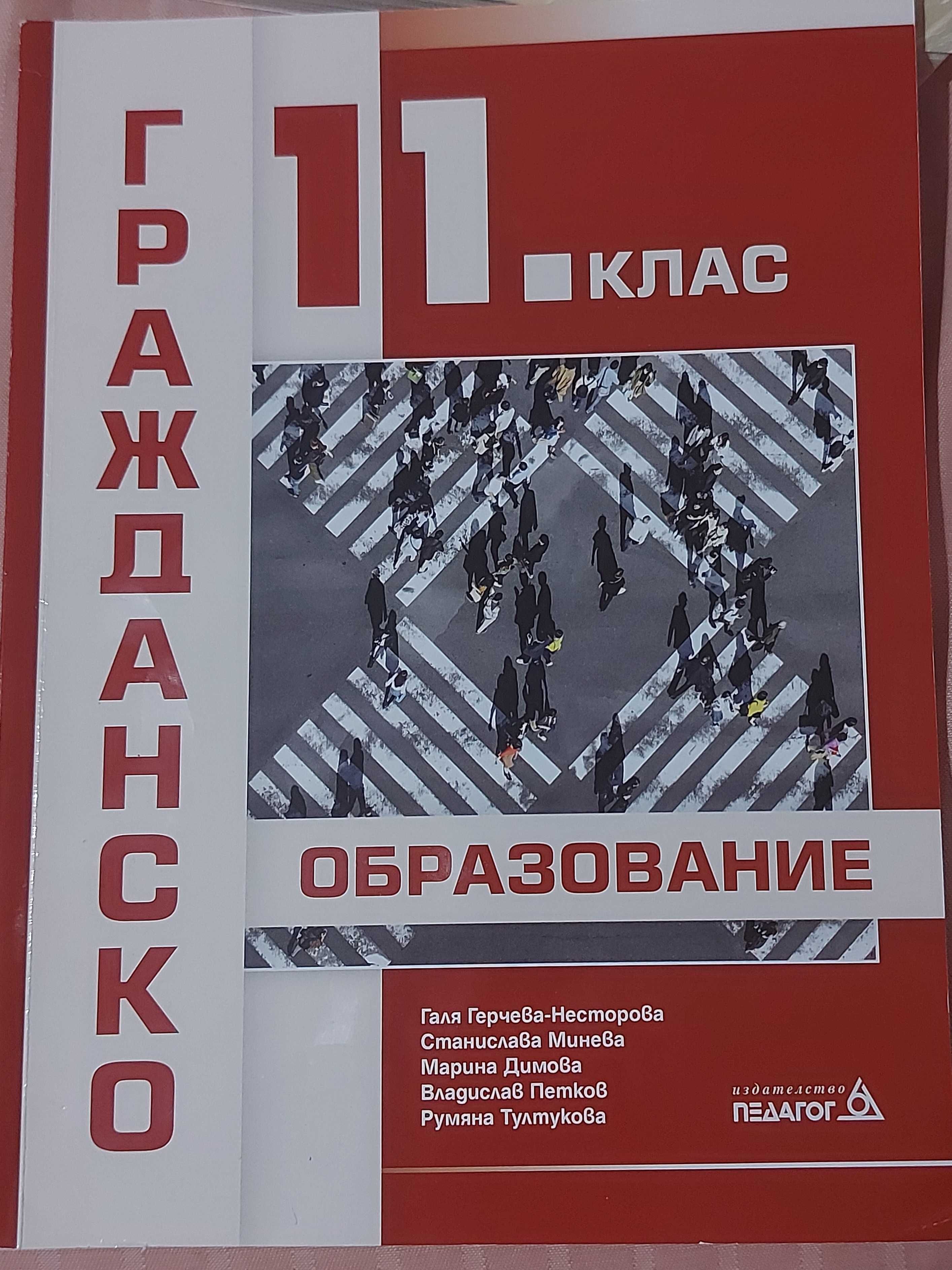 Учебници за 11 клас