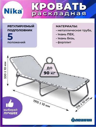 Раскладушка Nika (Россия)