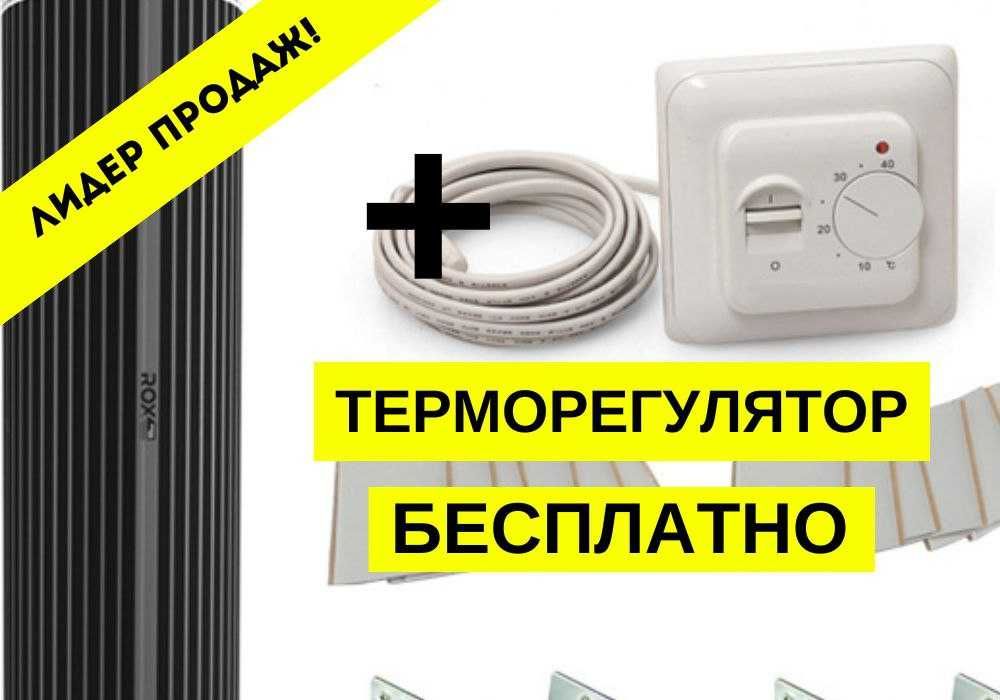 Електрический теплий пол под линолиум/ кавролин/ ламинат/ ковер