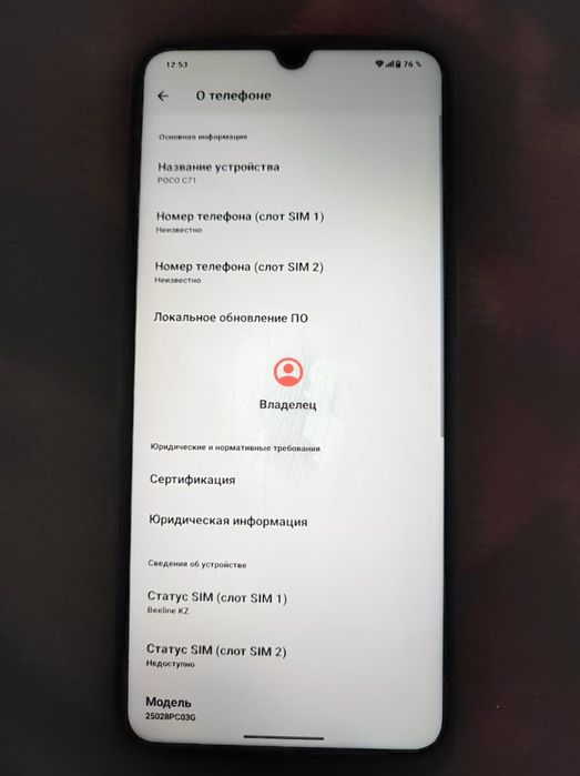 Продам телефон POCO C71