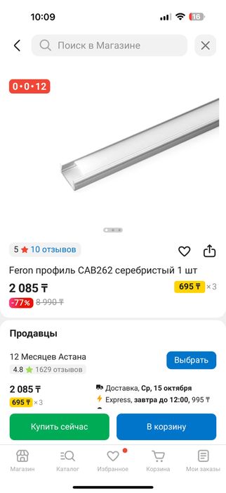 Продам светодиодный профиль